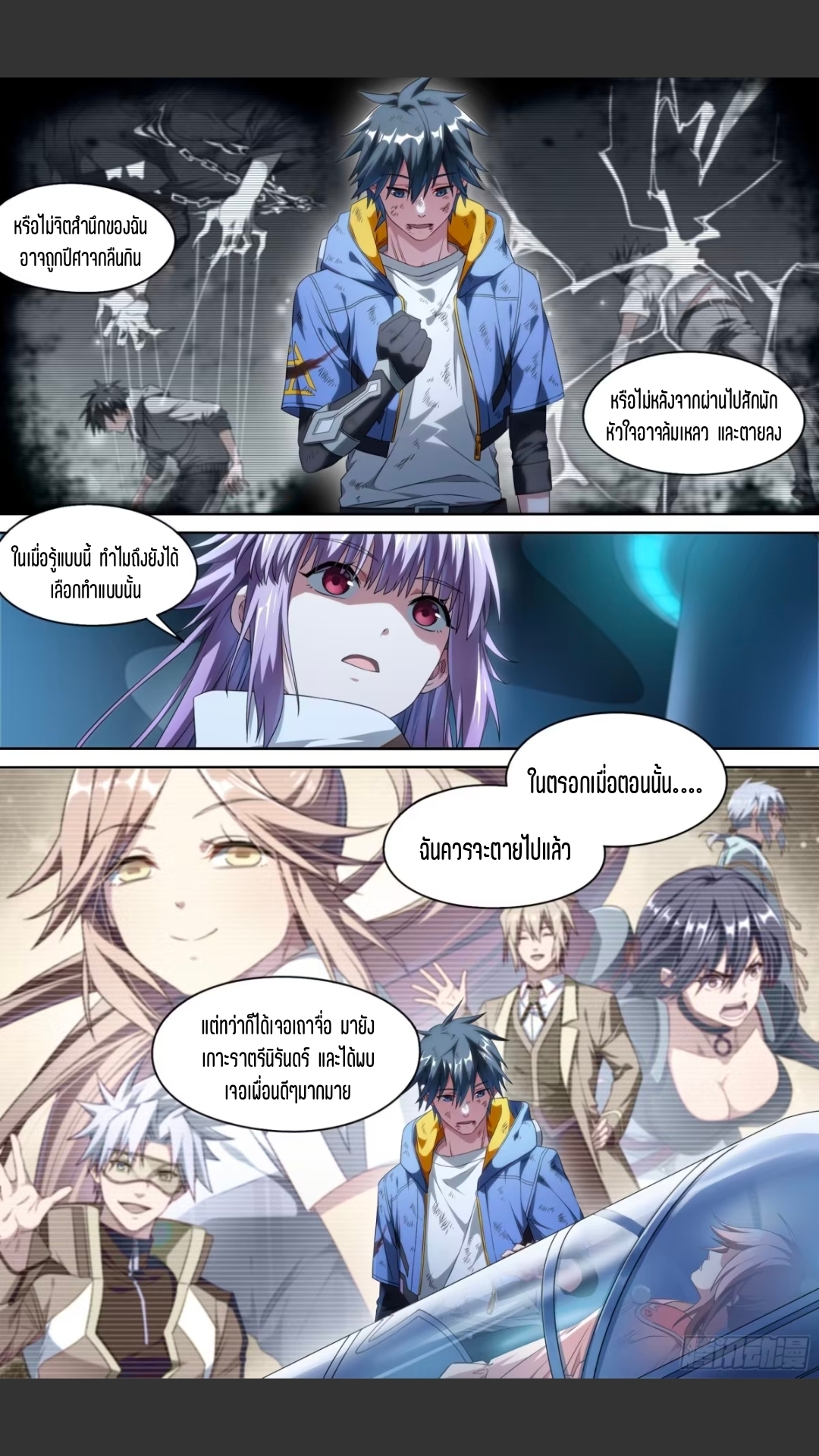 สุดยอดจ้าวจิตวิญญาณ ตอนที่ 142 หน้า 10