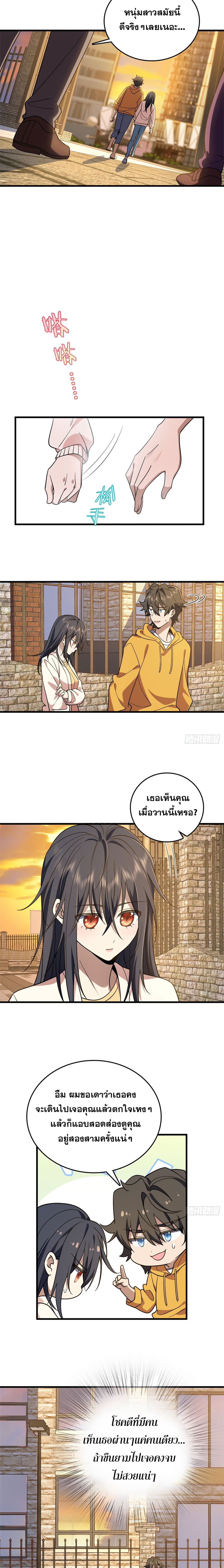 แฟนสาวผมมาจากพันปีก่อน ตอนที่ 15 หน้า 8