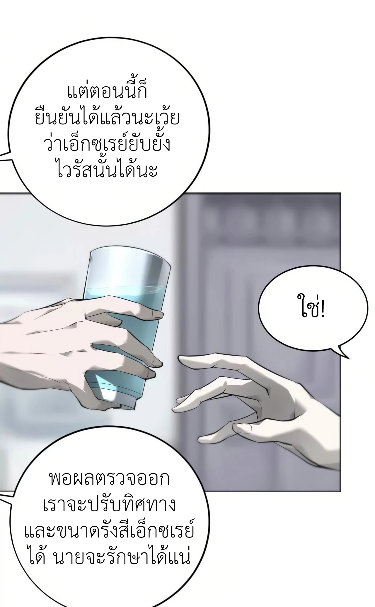 ยอดคน ณ โลกออนไลน์ ตอนที่ 7 หน้า 54