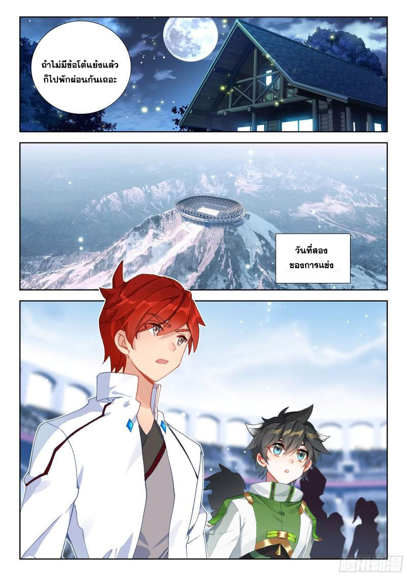 Soul Land IV – The Ultimate Combat มหาศึกการต่อสู้ ตอนที่ 232 หน้า 18