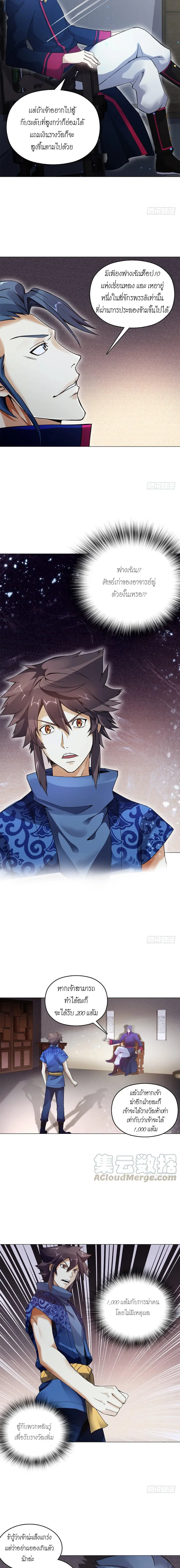 (จบ) Heavenly God Mnemonic (กำเนิดใหม่เทพวรยุทธตระกูลหยาง) ตอนที่ 12 หน้า 2