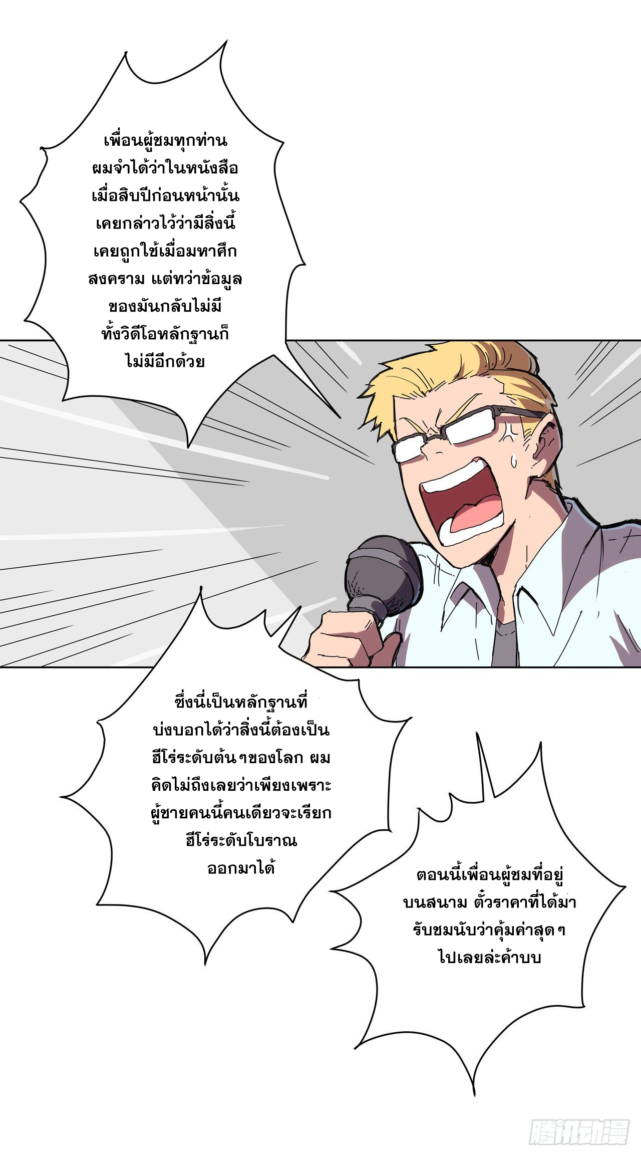 Cultivator vs Superhero (ทันจีน) ตอนที่ 33 หน้า 13