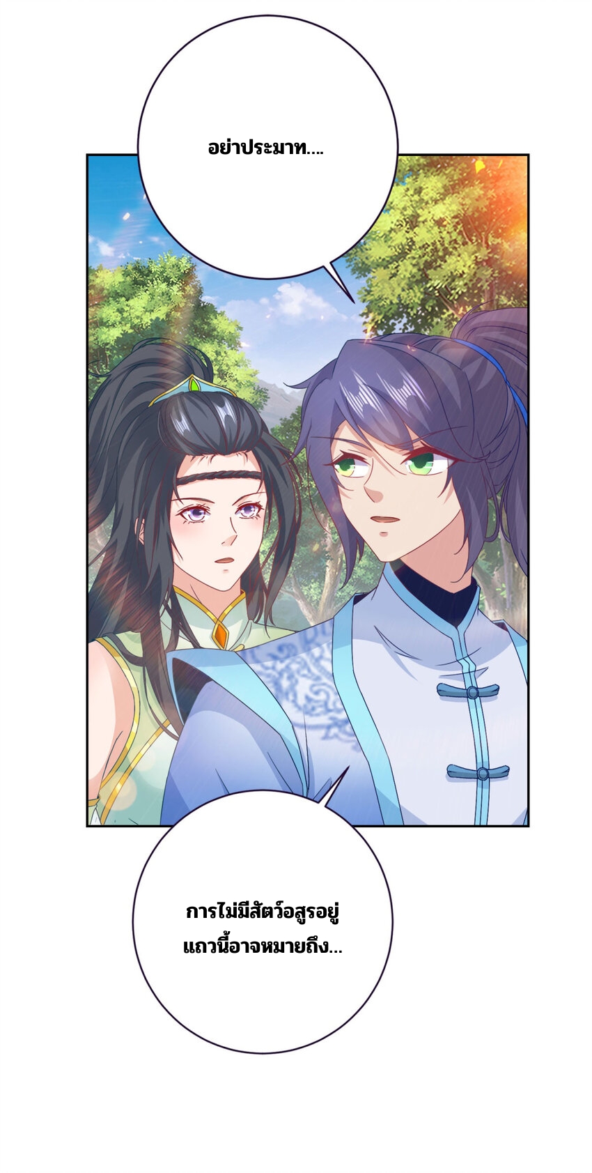 จักรพรรดิวิญญาณศักดิ์สิทธิ์ (ทันจีน) ตอนที่ 325 หน้า 25