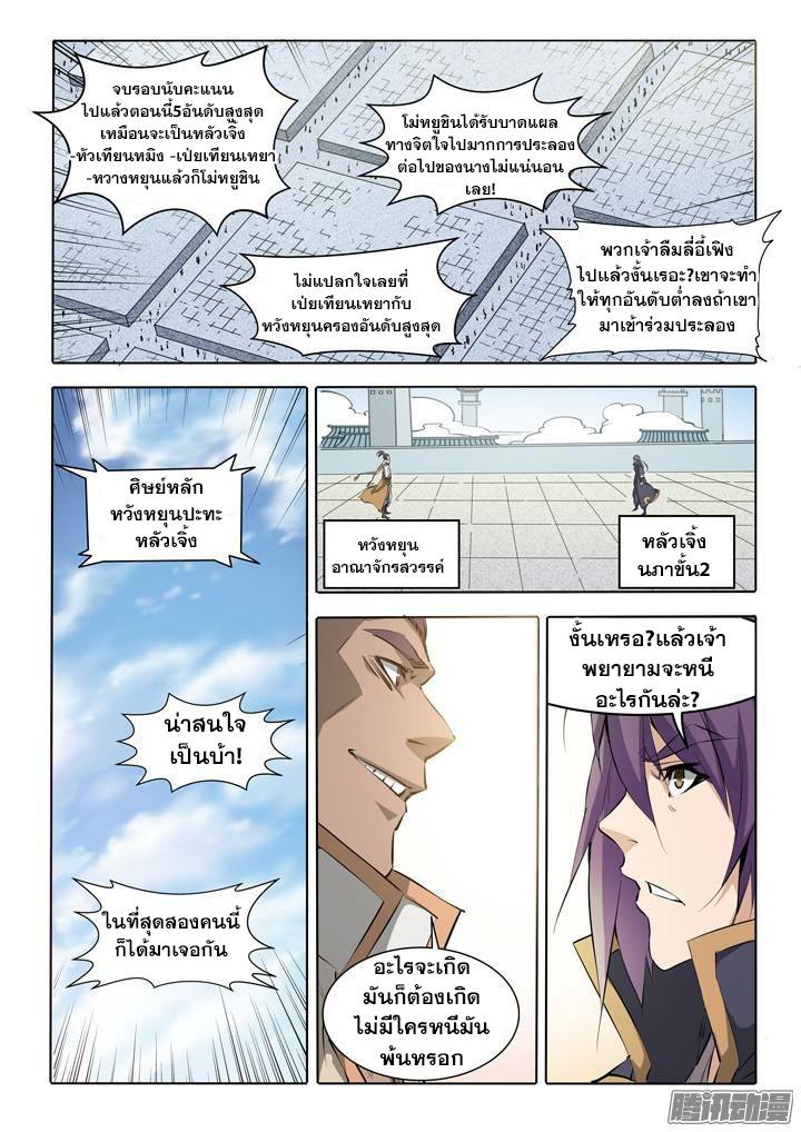 Apotheosis – การยกระดับสู่สถานะของพระเจ้า ตอนที่ 70 หน้า 7