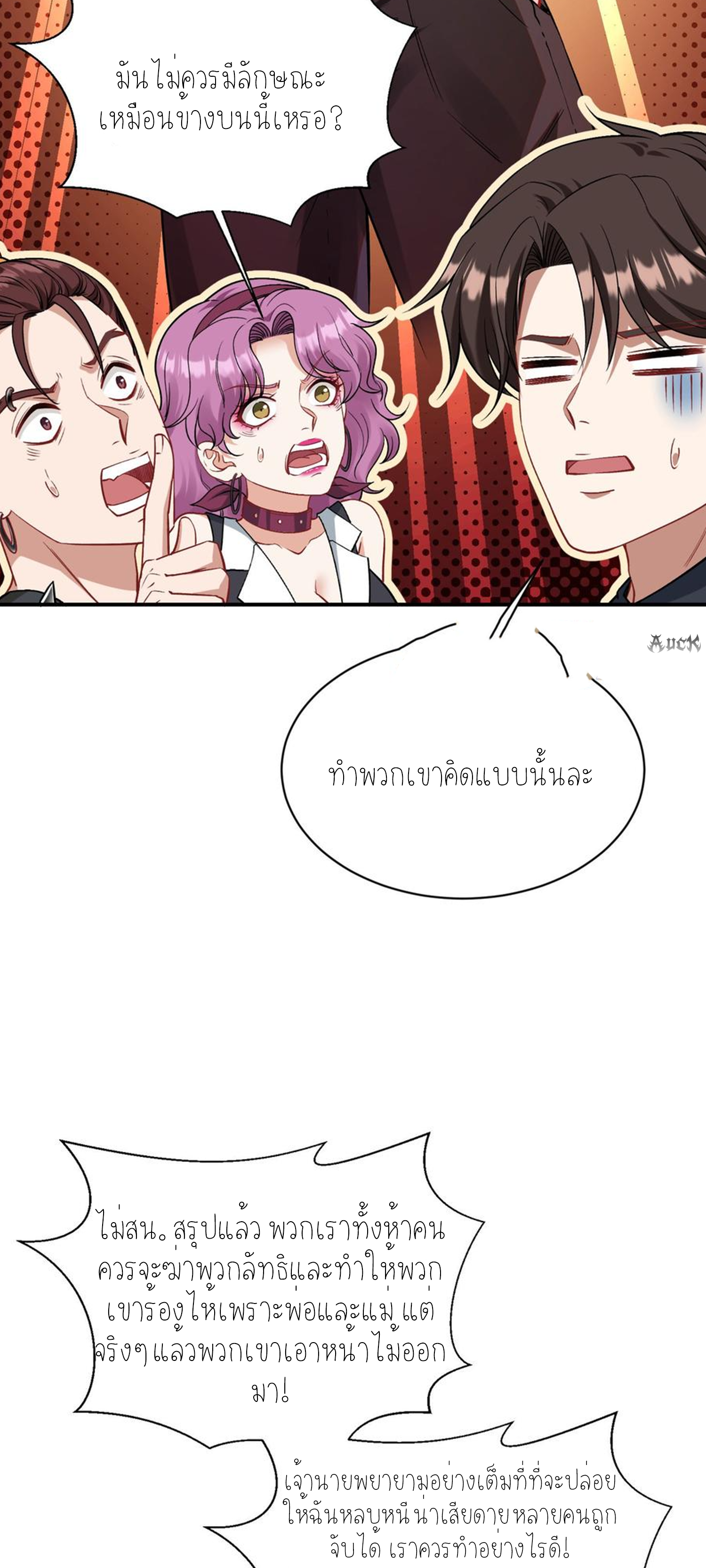 ผมไปเกาะสาวสวยกิน, แต่ตอนนี้ฉันเป็นคนร่ำรวยแล้ว~ ตอนที่ 104 หน้า 27