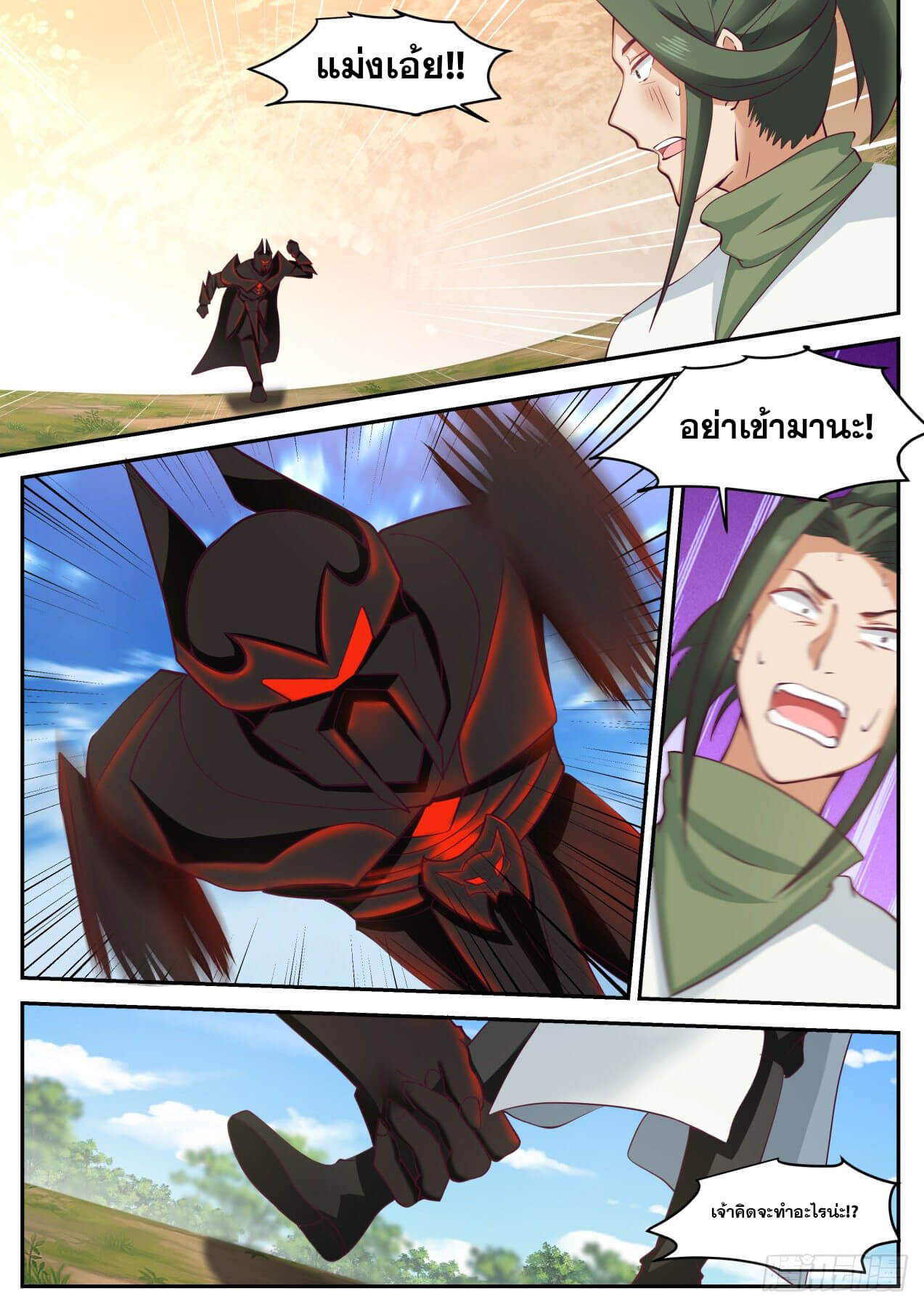 ปฐมบุรุษแห่งยุค (ทันจีน) ตอนที่ 53 หน้า 10