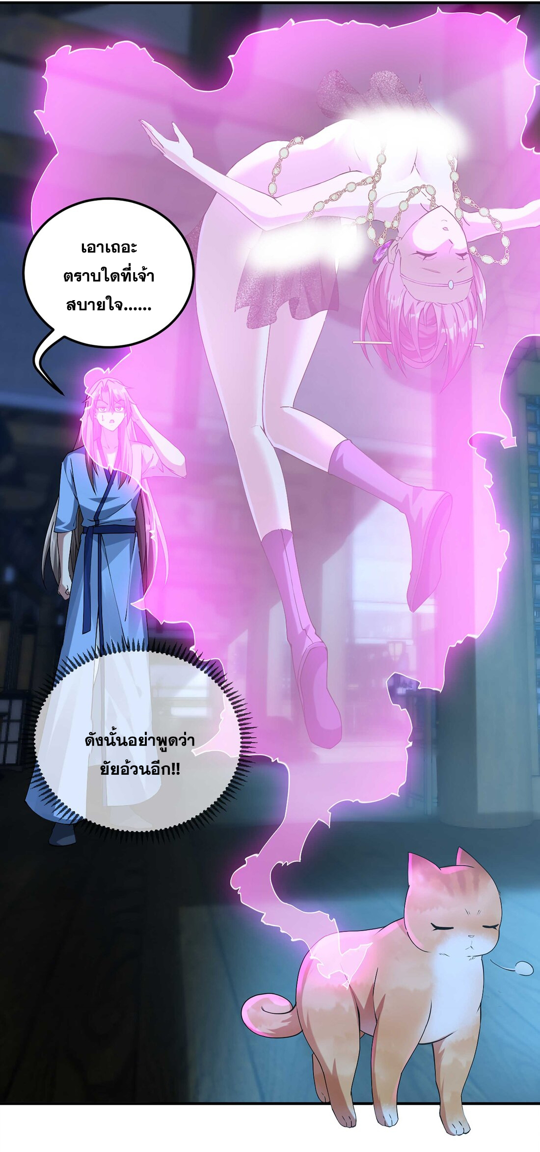 สัญญาระดับเทพ : เริ่มต้นที่แมวเหมียว ตอนที่ 6 หน้า 17