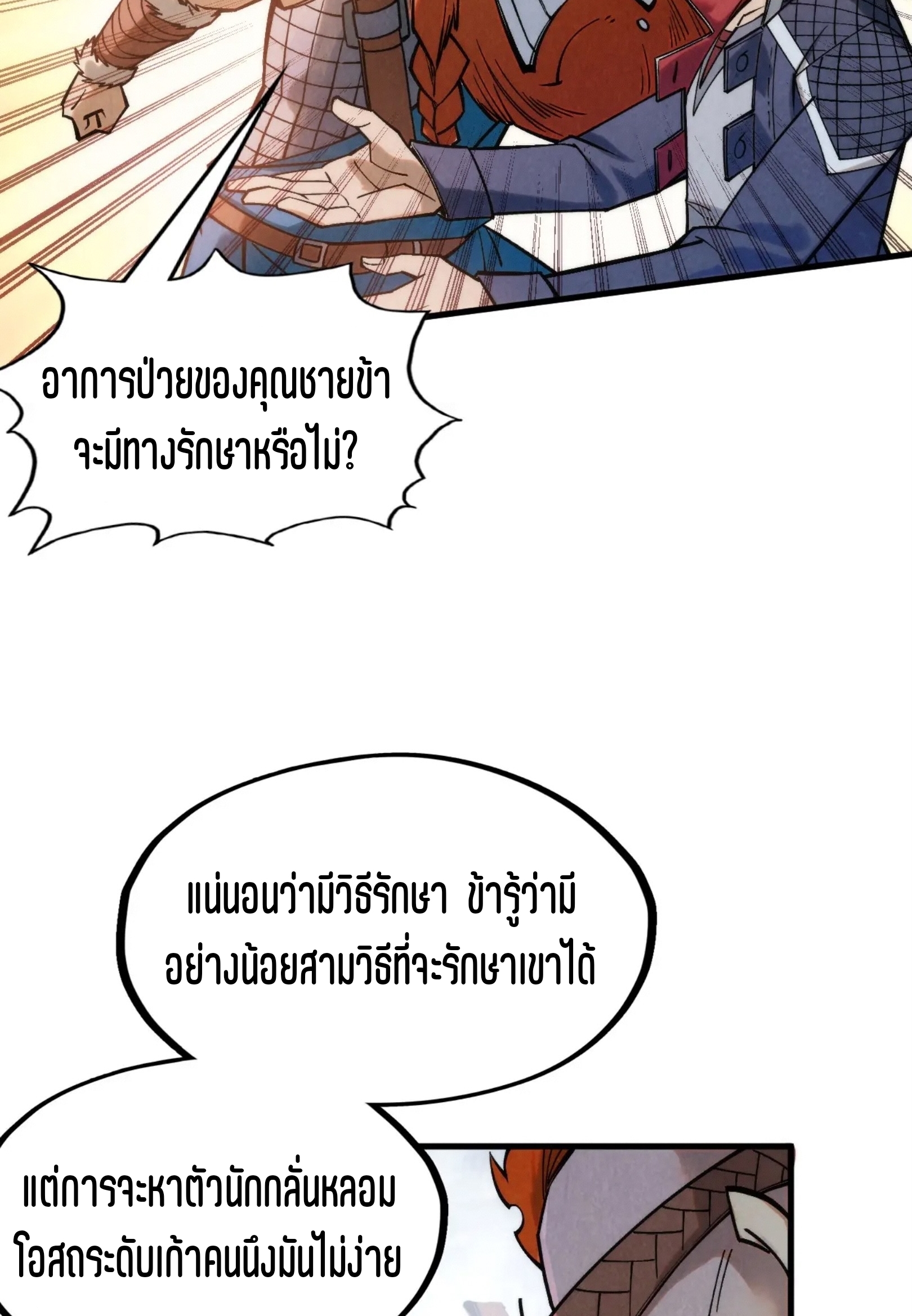 มหาเทพนิรันดร์กาล ตอนที่ 202 หน้า 6