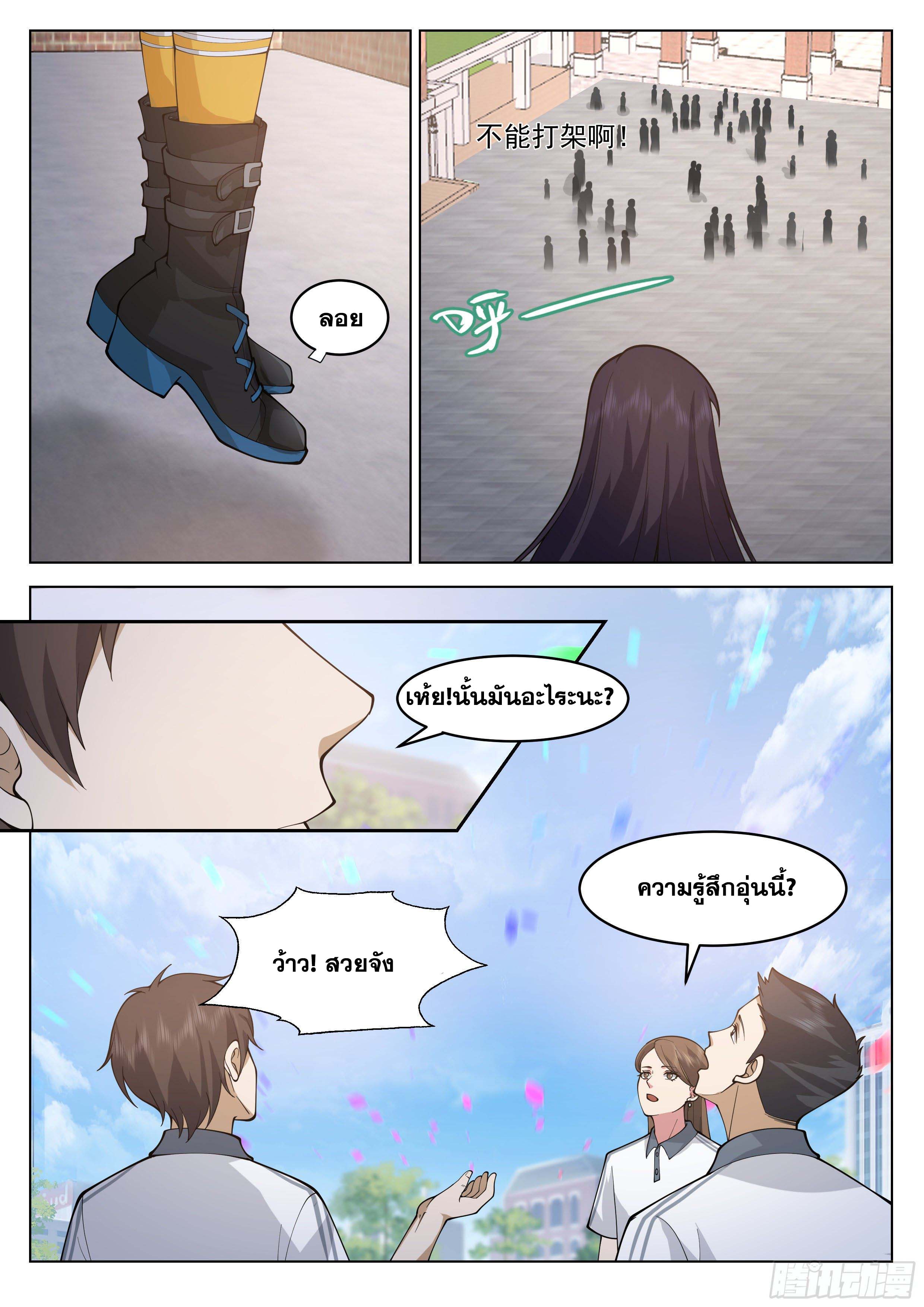 The Supreme Way-ผมคือพระเจ้าสูงสุด ตอนที่ 6 หน้า 13