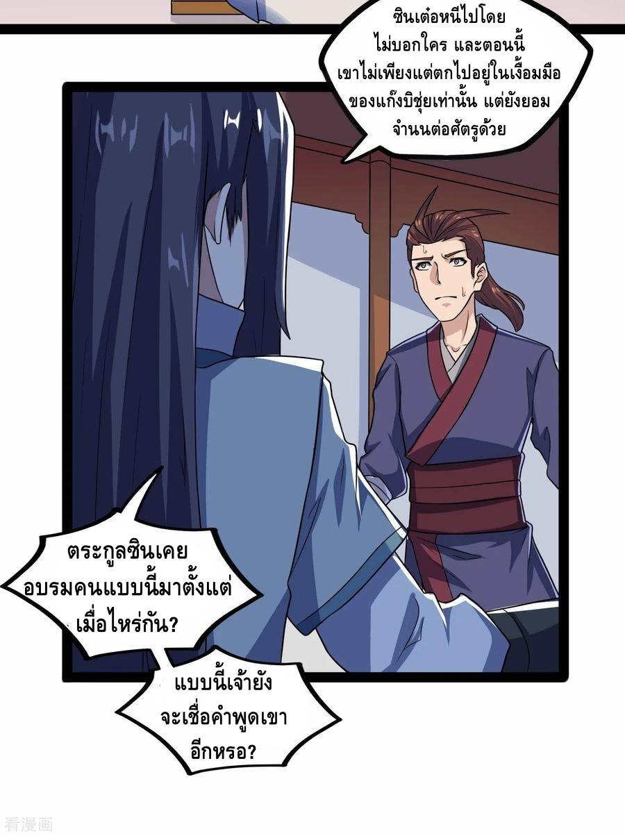 เหยียบย่ำแม่น้ำอมตะ ตอนที่ 88 หน้า 8