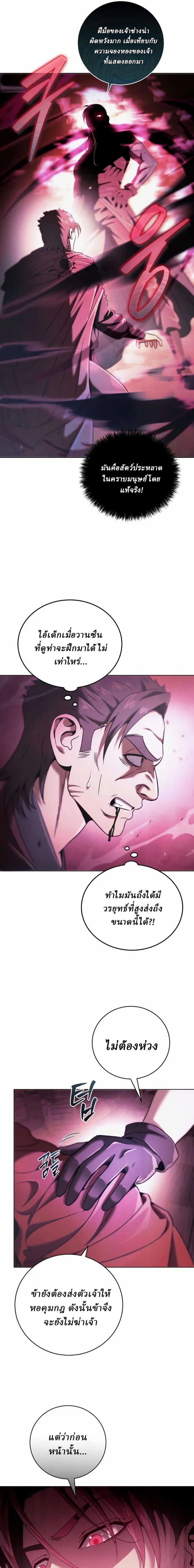 Overlord Of Sichuan | จอมราชันแห่งเสฉวน ตอนที่ 8 หน้า 13