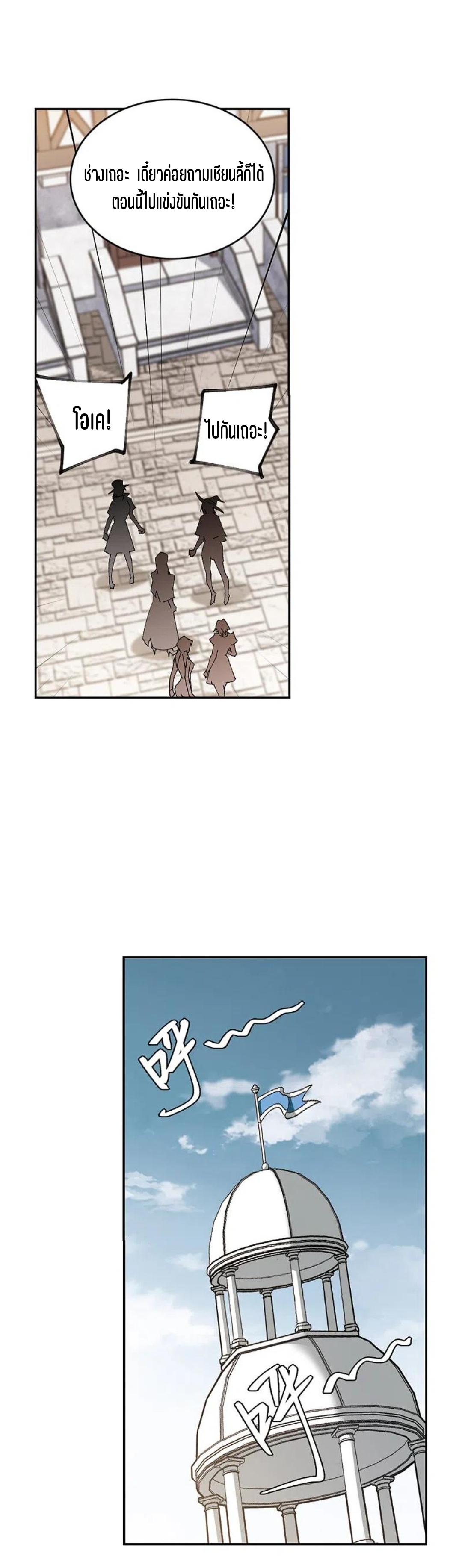 จอมเวทย์กังฟู ตอนที่ 119 หน้า 8