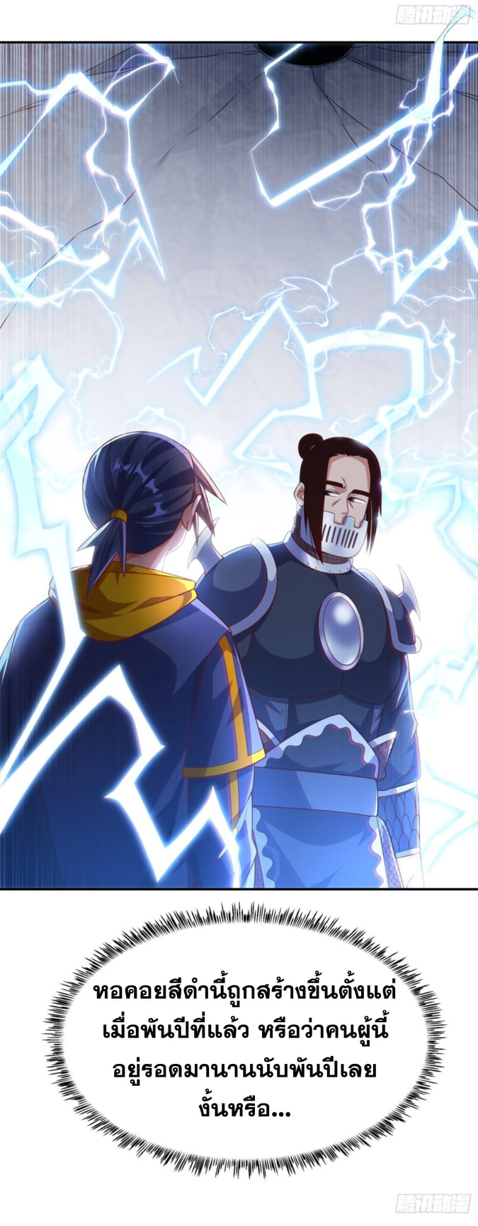 Wu ni ตอนที่ 192 หน้า 8