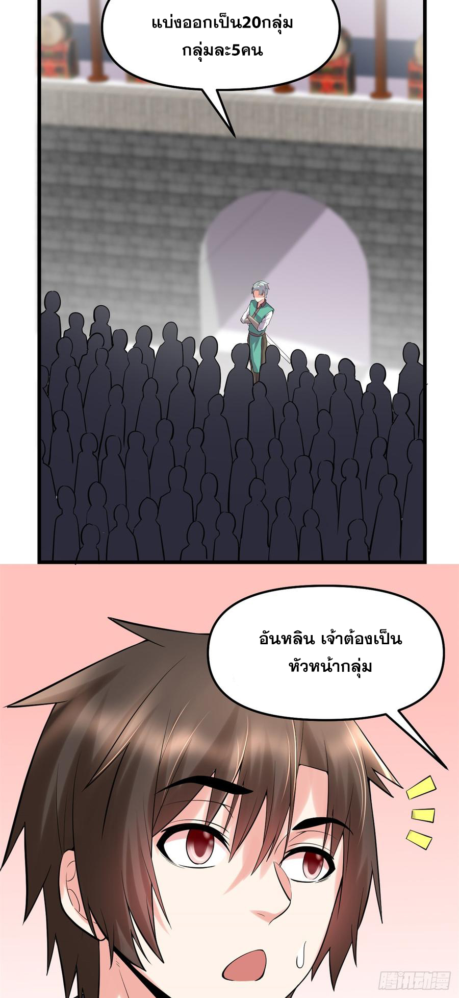 นี่น่ะหรือ....ระบบบำเพ็ญเซียน? ตอนที่ 63 หน้า 6