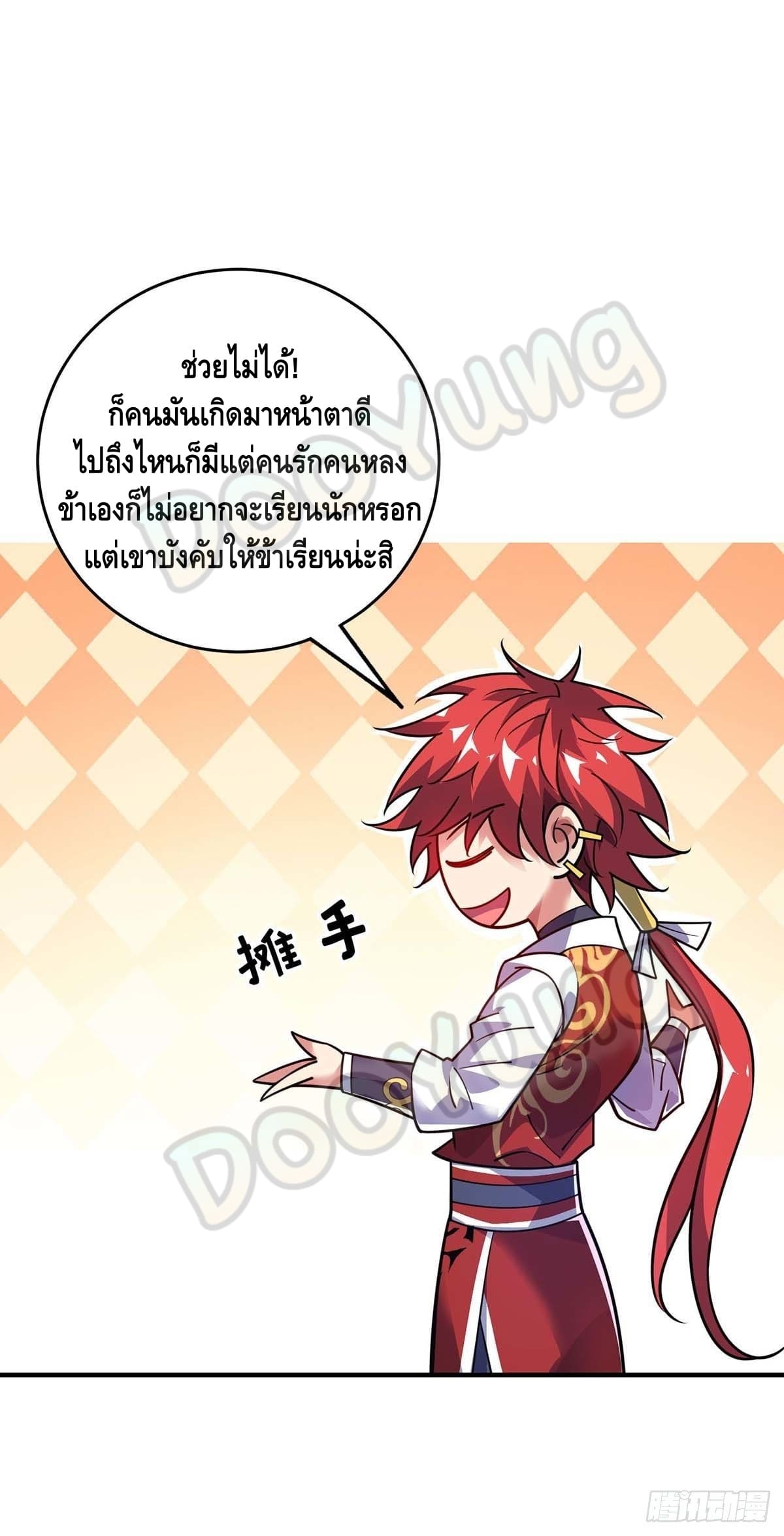 Eternal first son-in-law ตอนที่ 130 หน้า 29