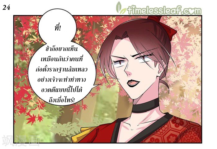 Above All Gods เทพยุทธเหนือเทวะ ตอนที่ 20 หน้า 24