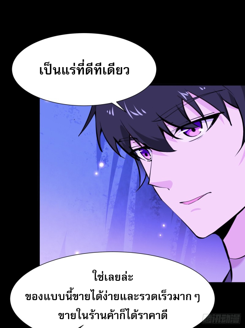 Rebirth City Deity - การเกิดใหม่ของเทพเซียนแห่งนคร ตอนที่ 22 หน้า 3