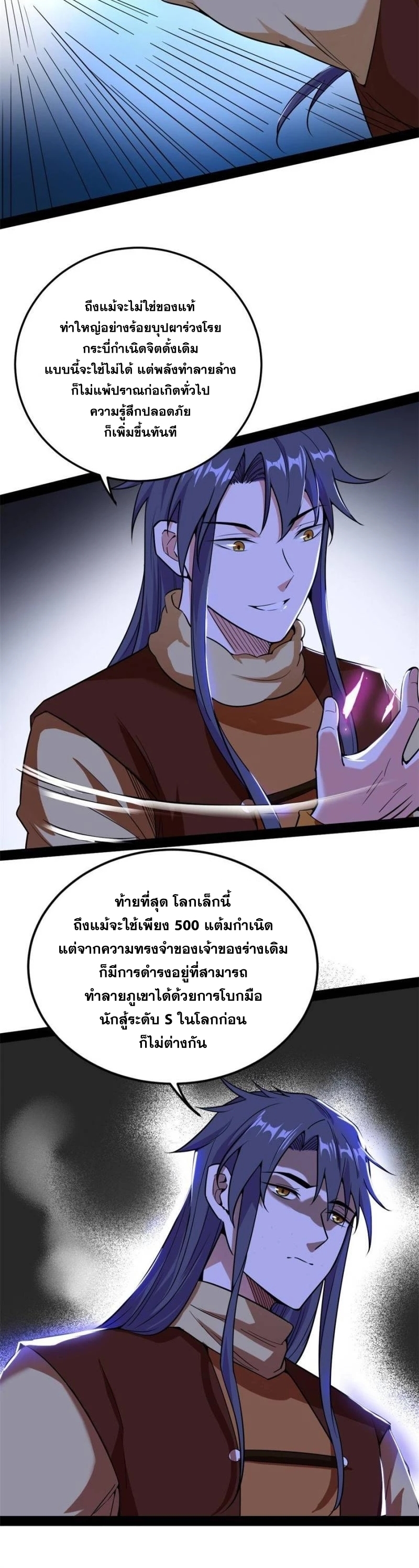 I'm an Evil God ข้าคือจักรพรรดิปีศาจ ตอนที่ 242 หน้า 33