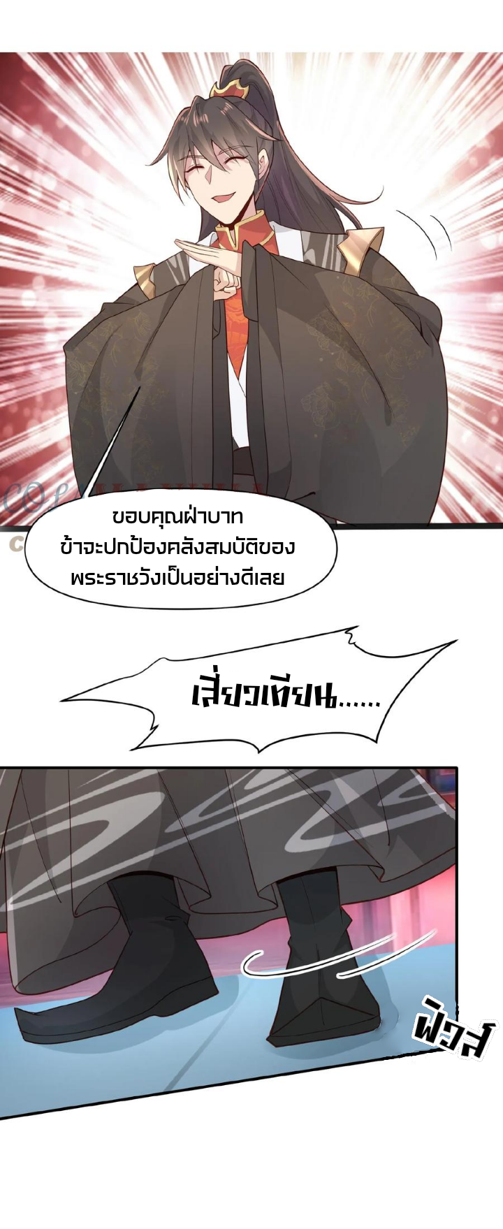 ข้าถูกอัญเชิญมาเพื่อช่วยจักรพรรดินี (ยังไม่ชนฉบับ) ตอนที่ 44 หน้า 15