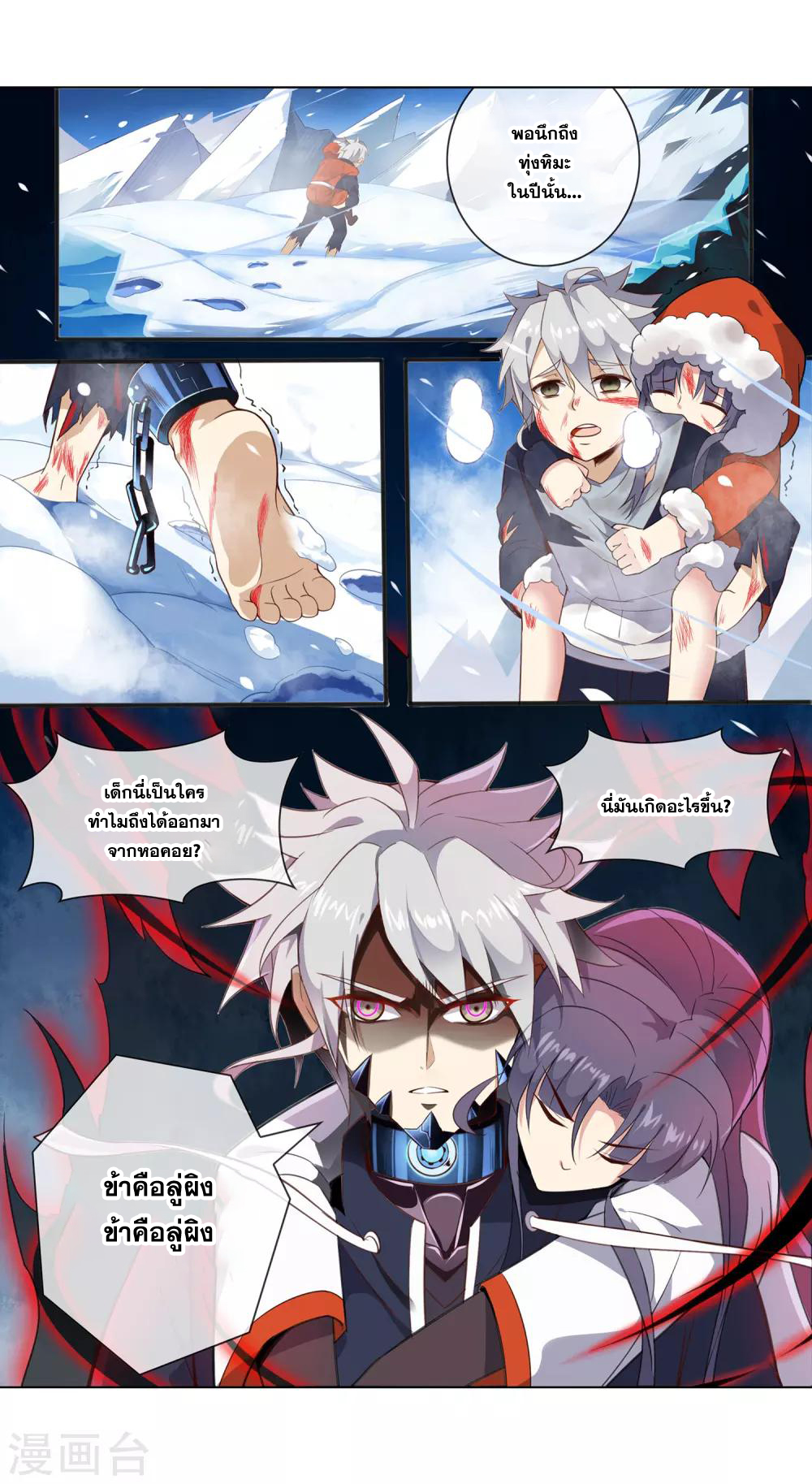 การจุติของมหาเวทย์ ผู้ไร้พ่าย ตอนที่ 14 หน้า 14