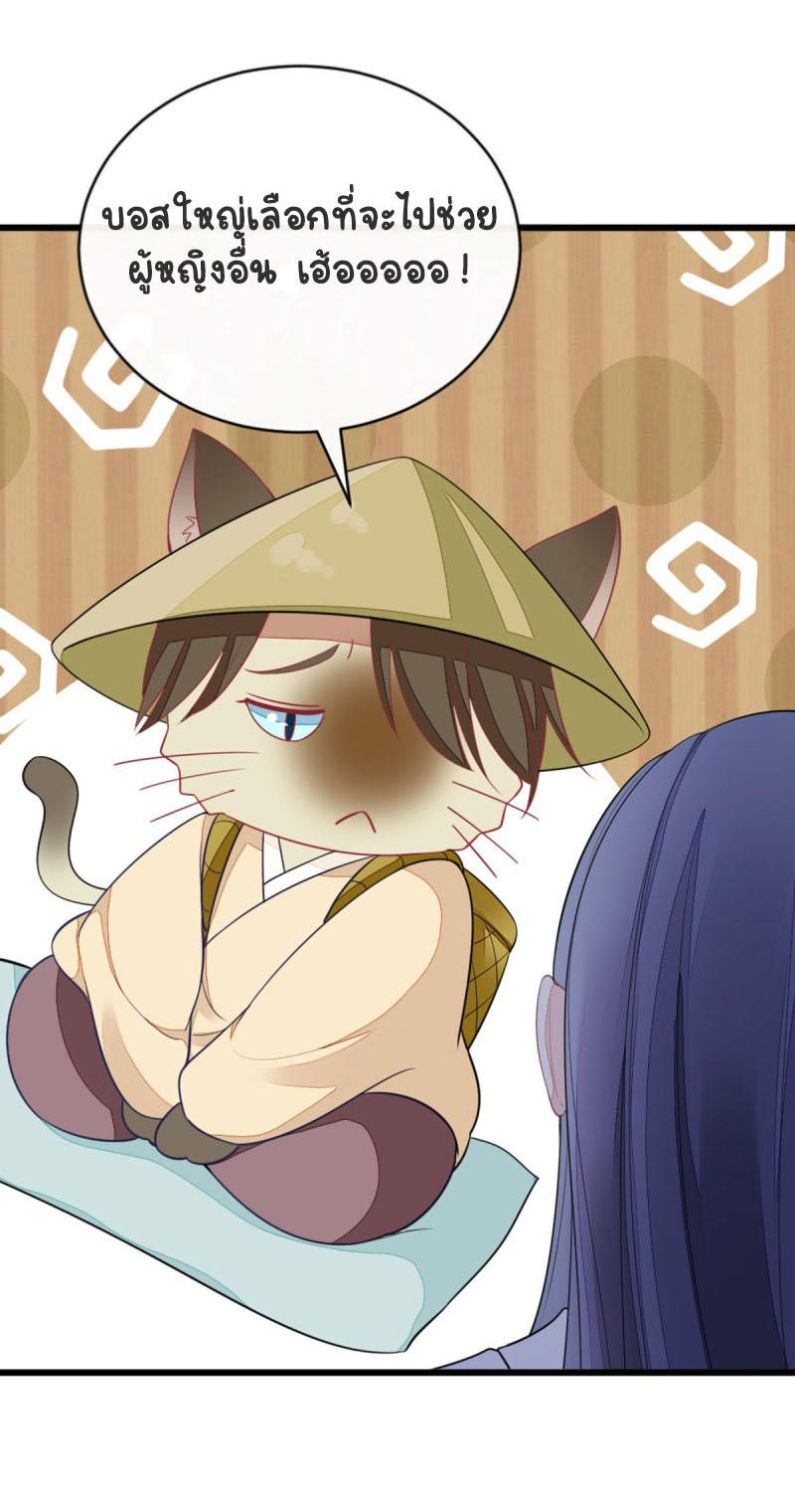 ระบบเปลี่ยนชะตายัยตัวร้าย ตอนที่ 23 หน้า 30