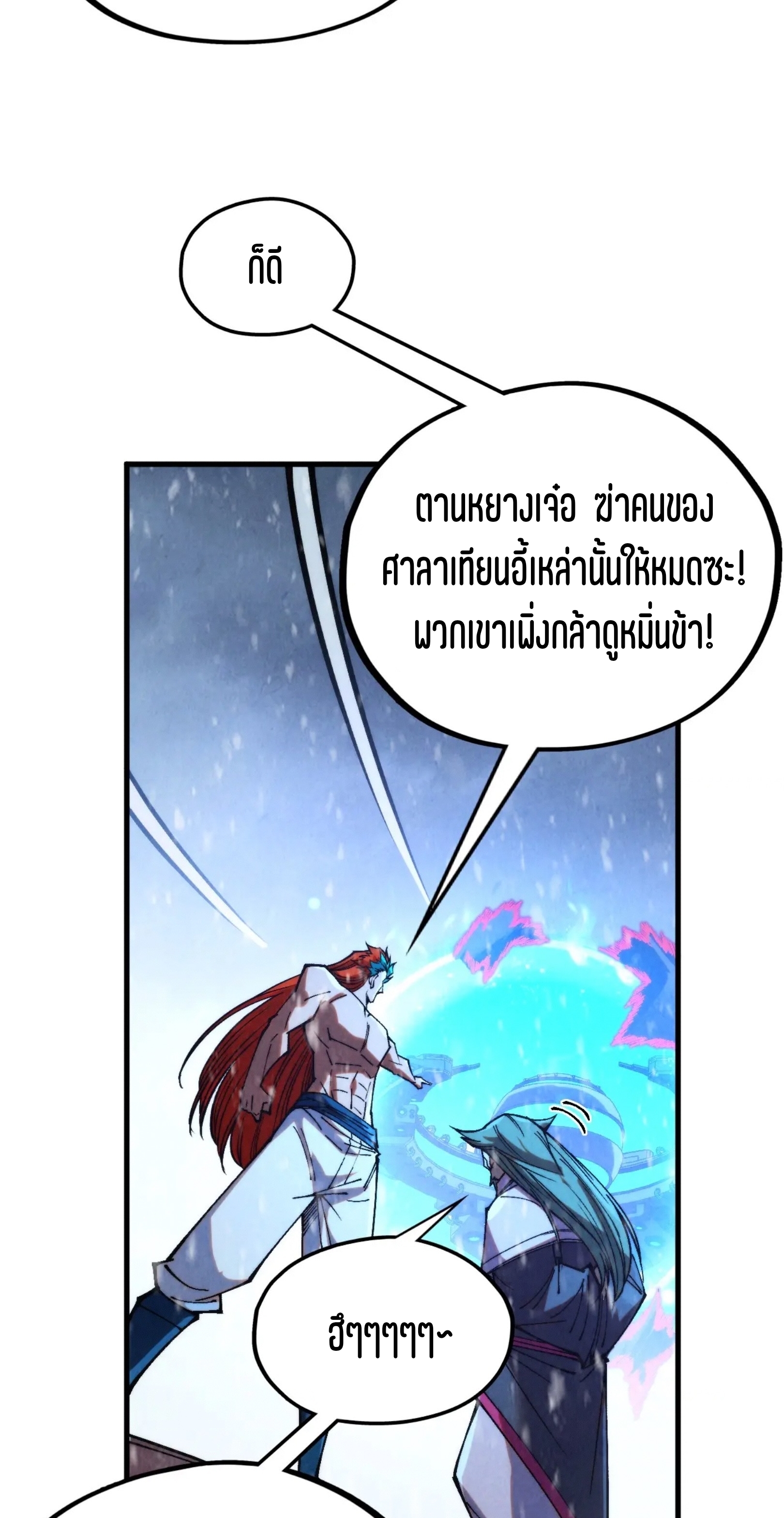 มหาเทพนิรันดร์กาล ตอนที่ 260 หน้า 20