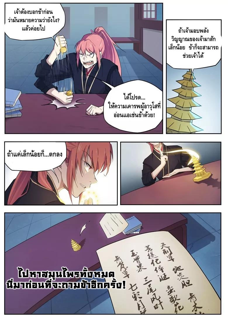 god of war ตอนที่ 34 หน้า 8