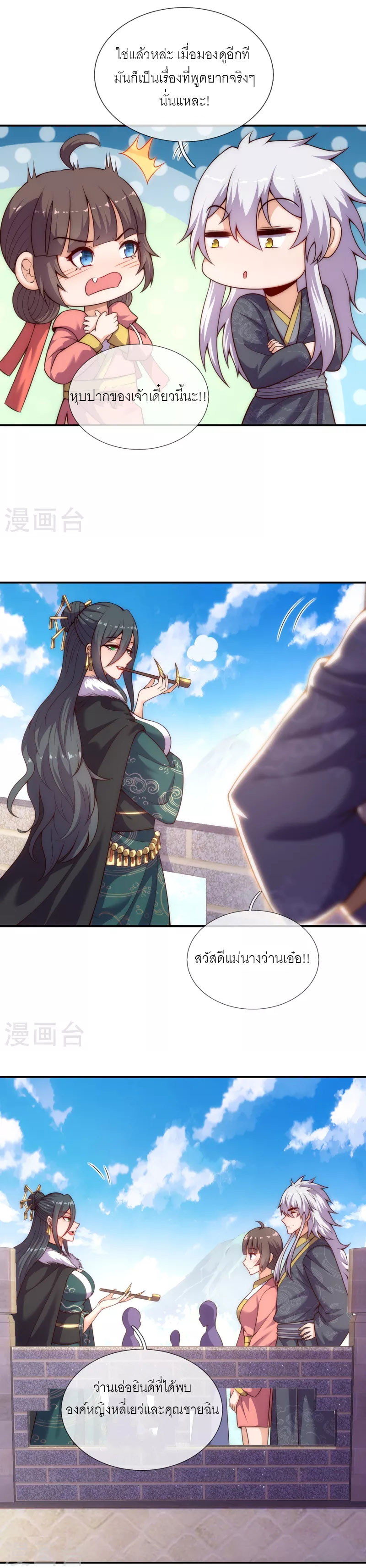 (ชนจีน) The Heavenly Conqueror ตอนที่ 25 หน้า 10