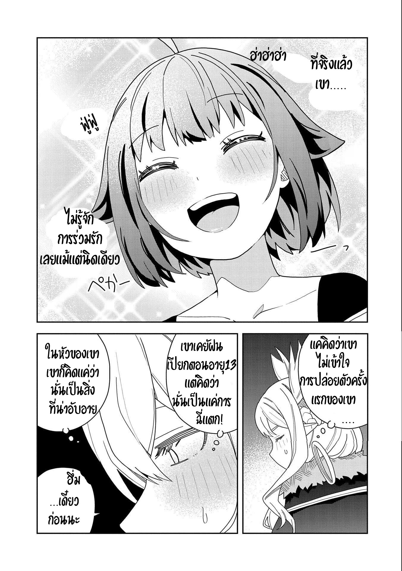 Akuma no Niidzuma ตอนที่ 9 หน้า 11