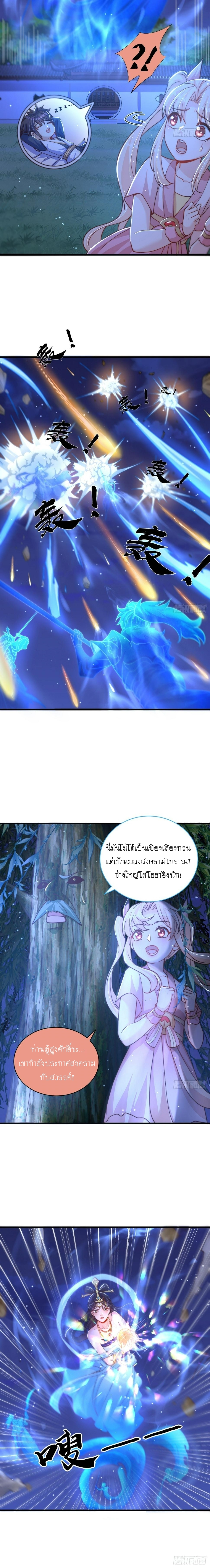 เทพก็อยากทำไร่ไถนาเหมือนกัน! (ชนจีน) ตอนที่ 57 หน้า 13
