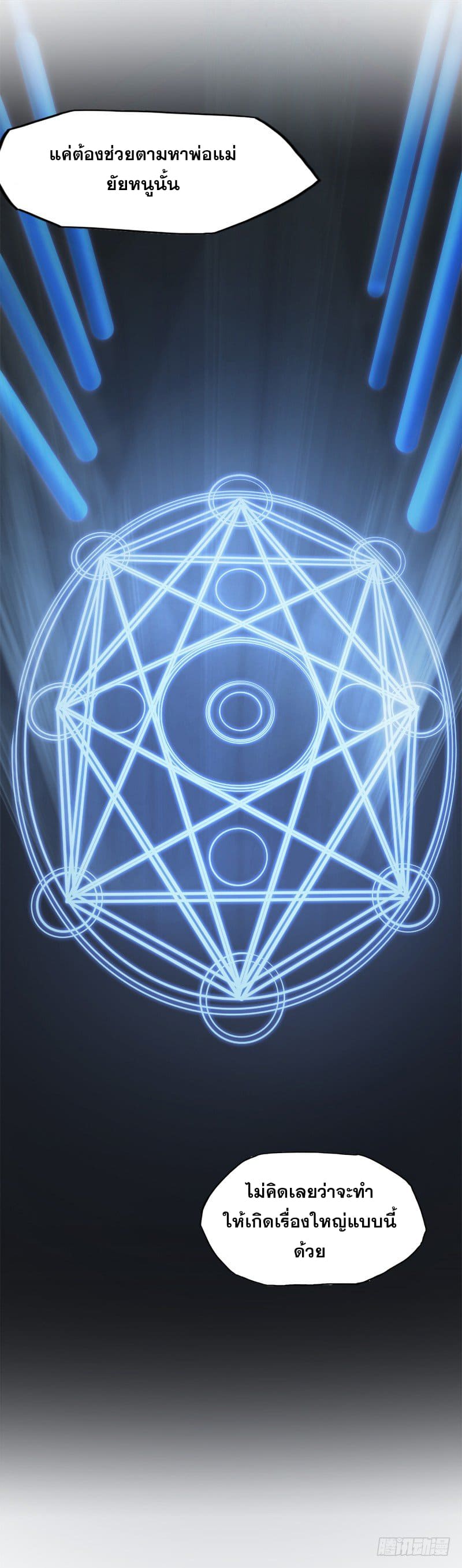 ข้าคือผู้เปิดขุมนรก ตอนที่ 32 หน้า 4