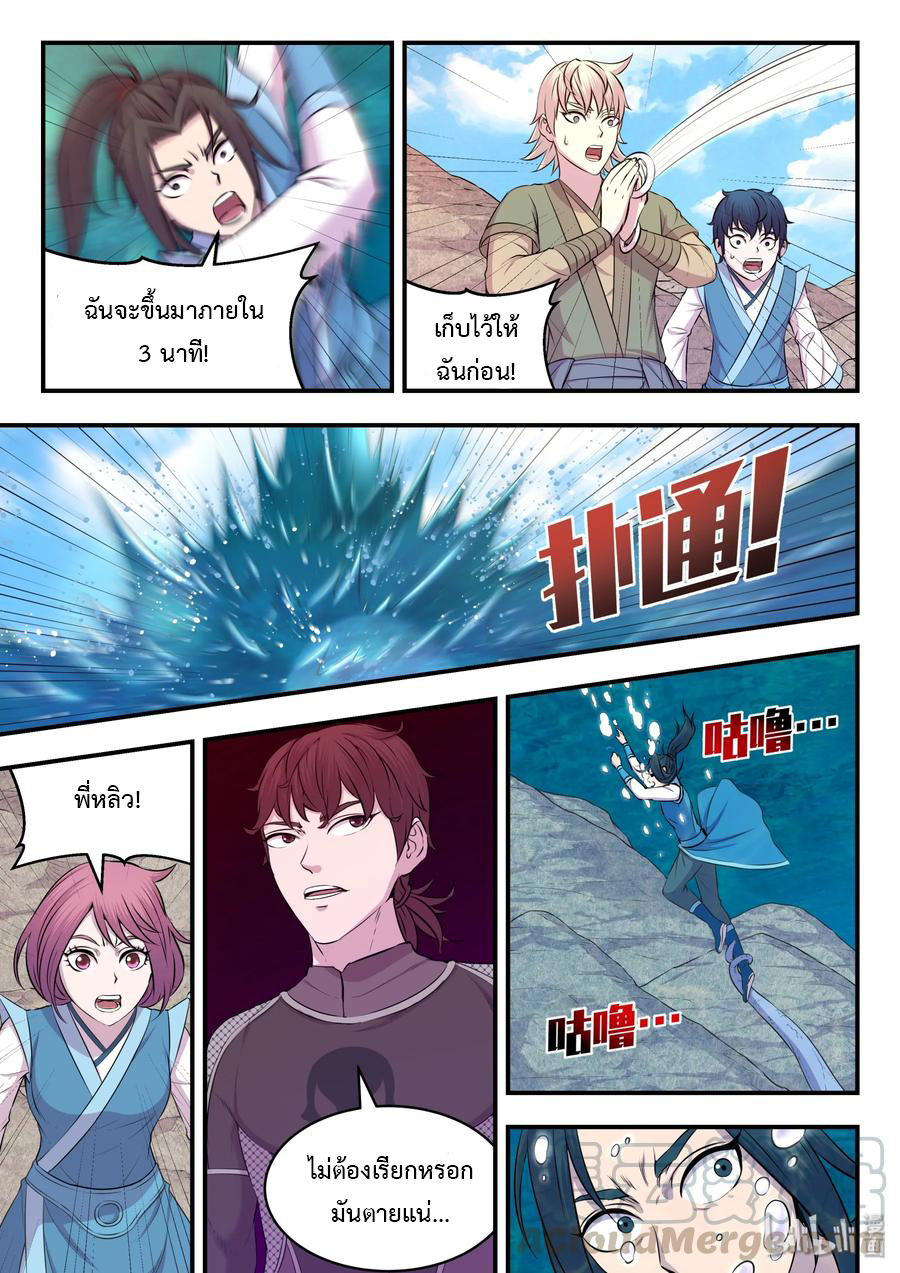 King of Spirit beast - ราชาแห่งสัตว์วิญญาณ ตอนที่ 32 หน้า 8