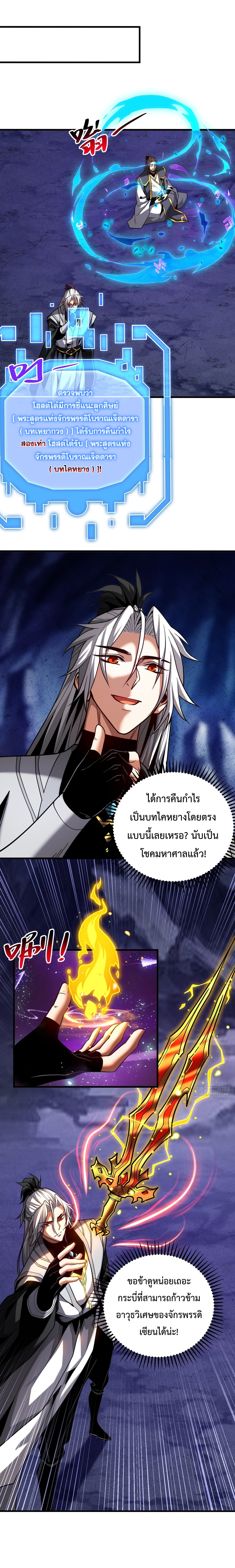 ข้าขอบ่มเพาะศิษย์แบบชิวๆ ก็แล้วกัน! (ชนจีน) ตอนที่ 80 หน้า 4