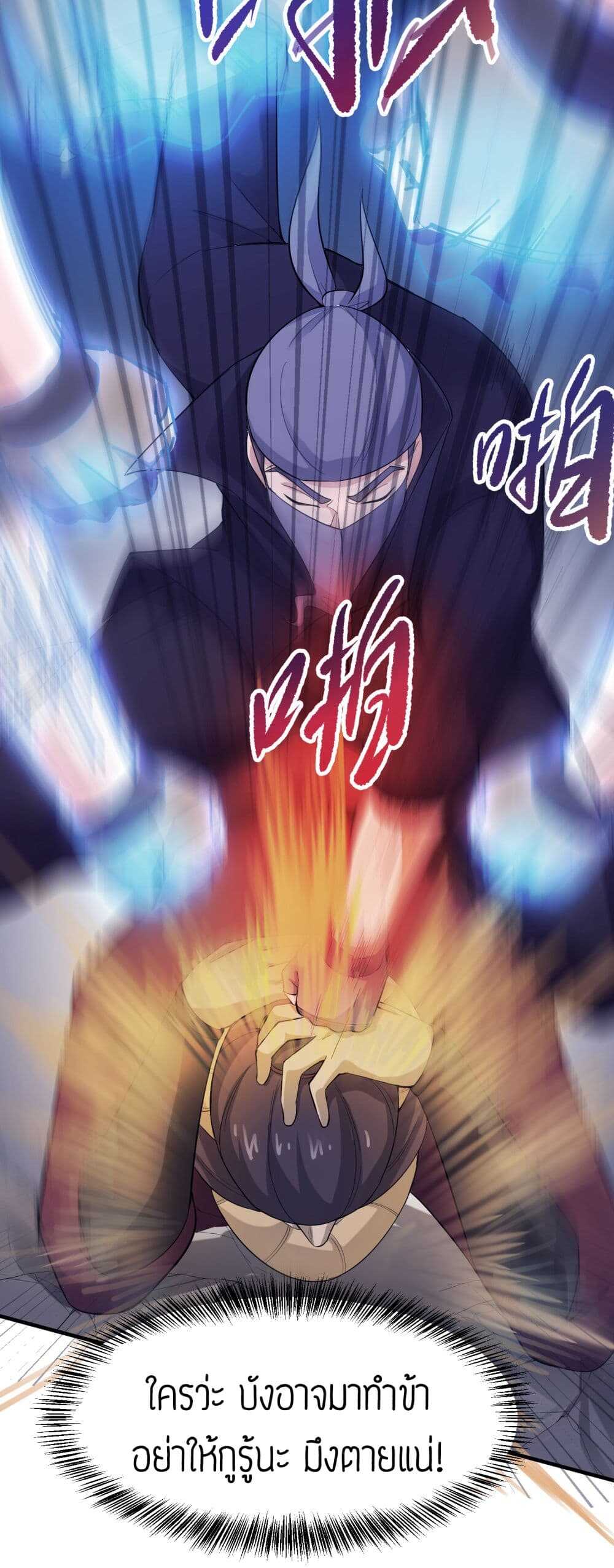 Super Warrior in Another World ทหารเซียนไปหาเมียที่ต่างโลก (กำลังแปลอยู่) ตอนที่ 38 หน้า 27