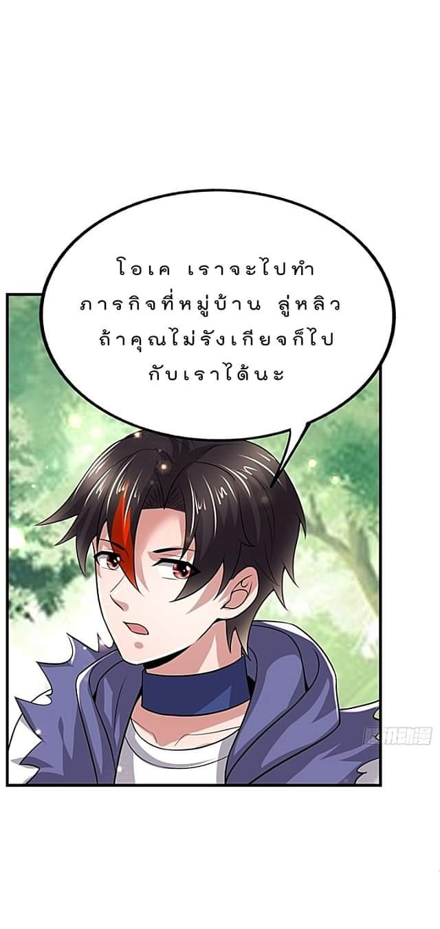 The best game master of the city – สุดยอดเซียนเกมแห่งคนร ตอนที่ 45 หน้า 38