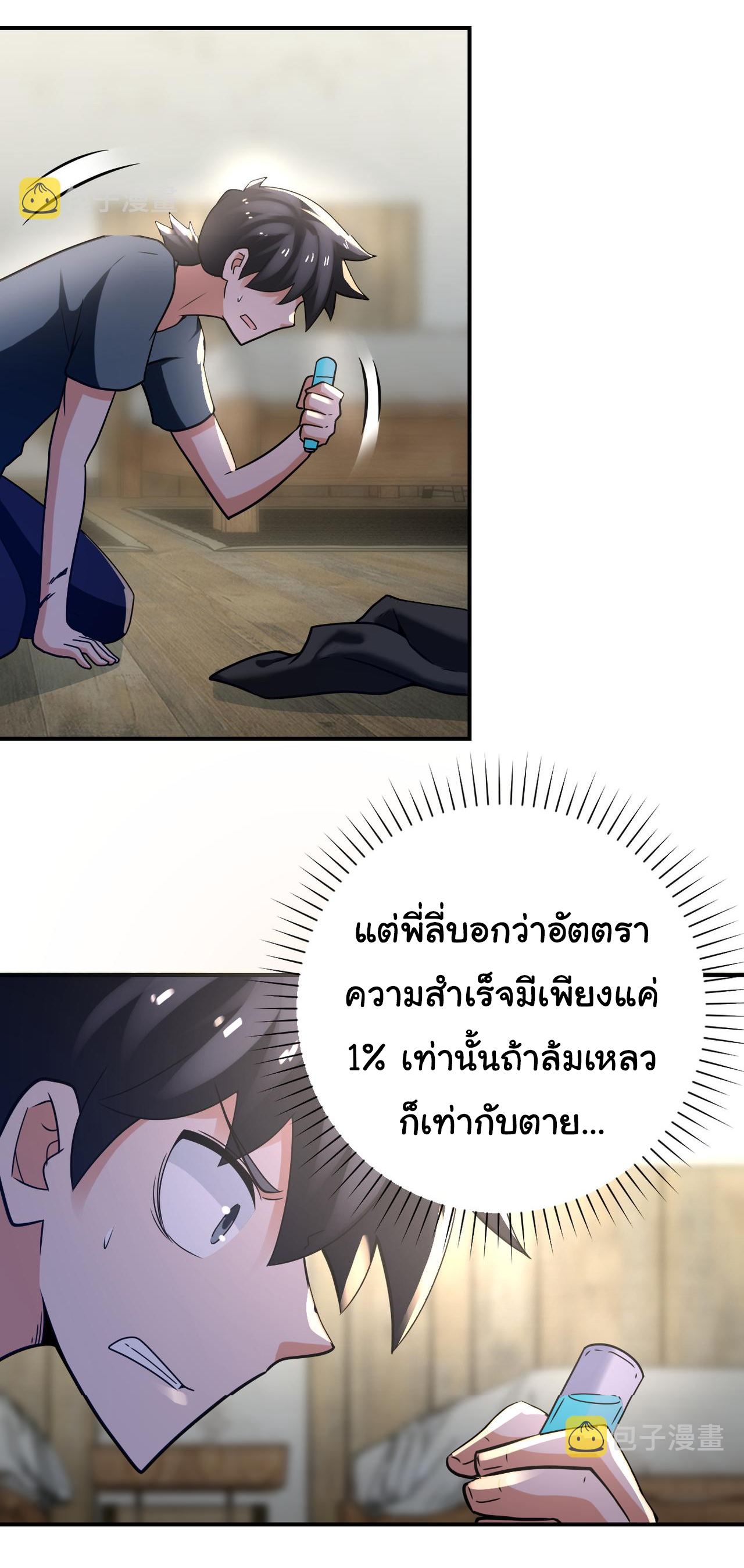 Apocalyptic Super System ตอนที่ 311 หน้า 21