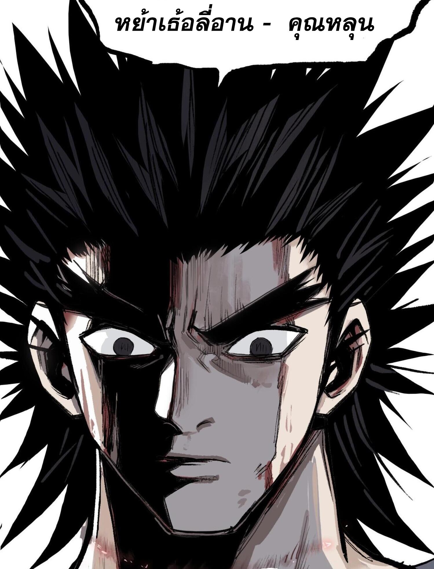 จอมเวทย์พลังกล้าม ตอนที่ 2 หน้า 43