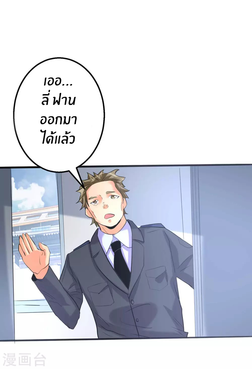Emperor son in law (ชนต้นจีน) ตอนที่ 23 หน้า 30