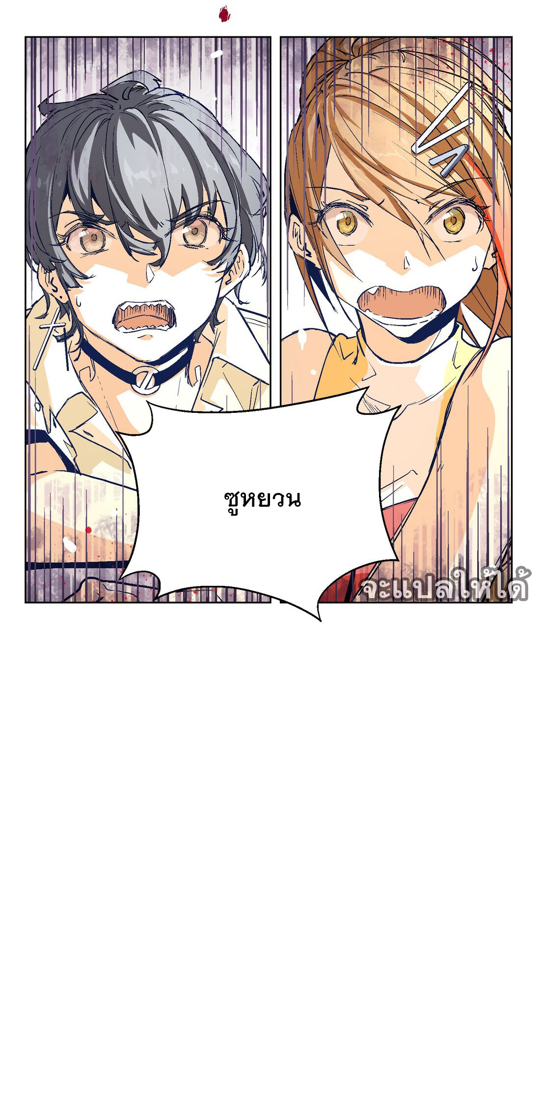 The King of Special Forces Reborn in School, Popular With Girls ตอนที่ 19 หน้า 44