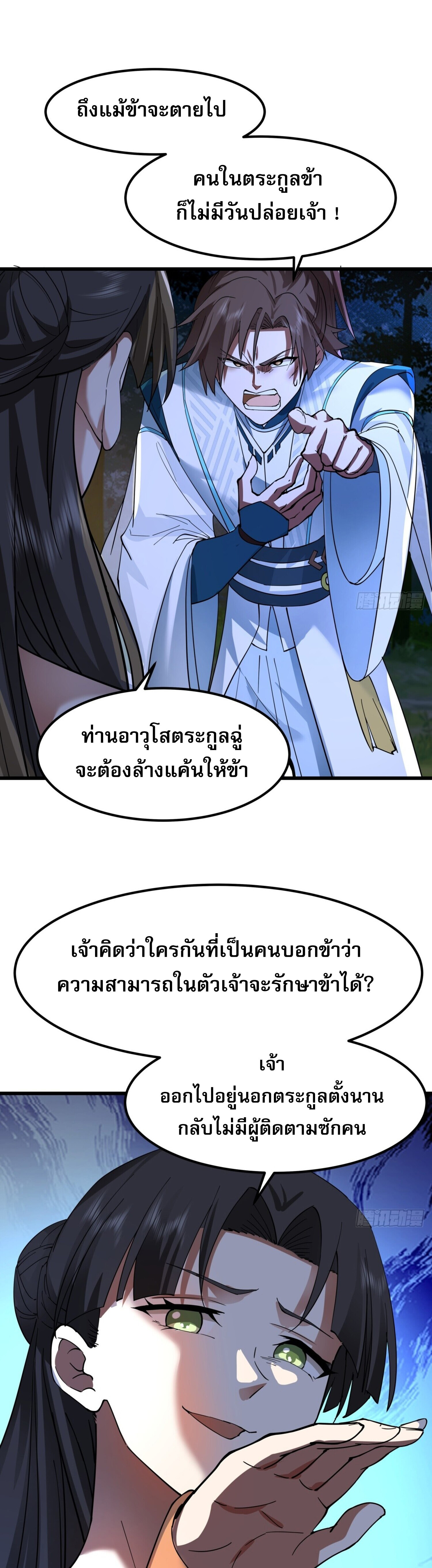 คัมภีร์อิทธิฤทธิ์จักรพรรดิ์สวรรค์ ตอนที่ 1 หน้า 29