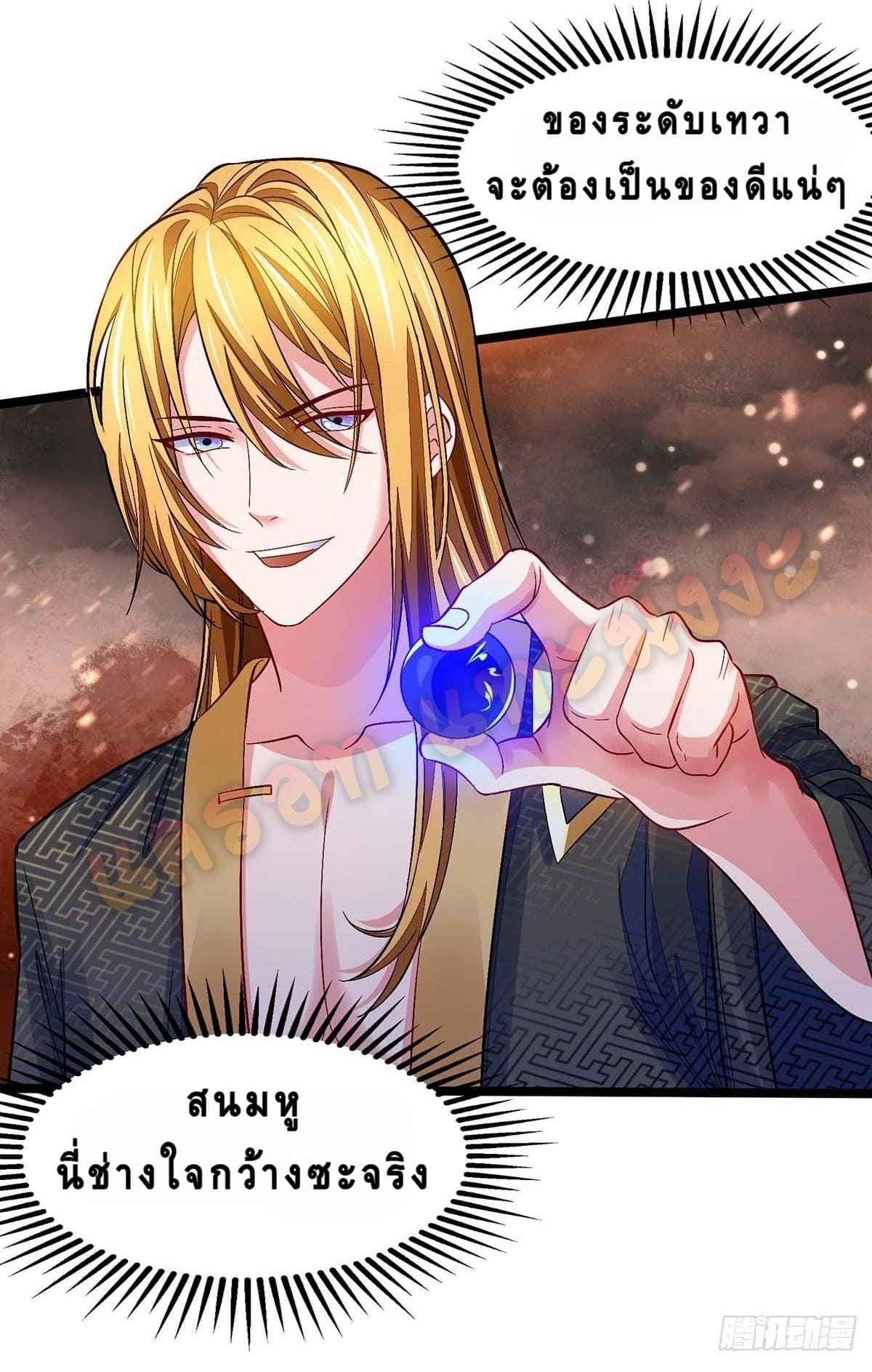 million skill points ตอนที่ 17 หน้า 5