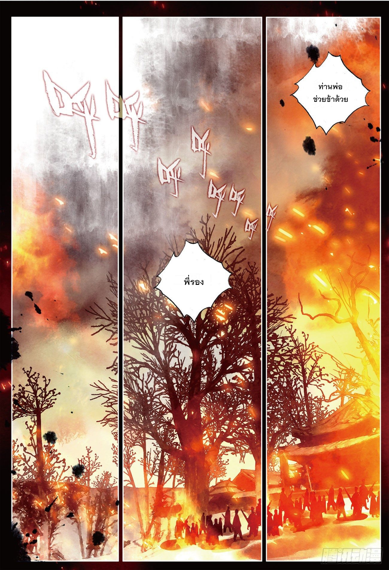 กระบี่เทพพิชิตฟ้า (ชนจีน) ตอนที่ 22 หน้า 10