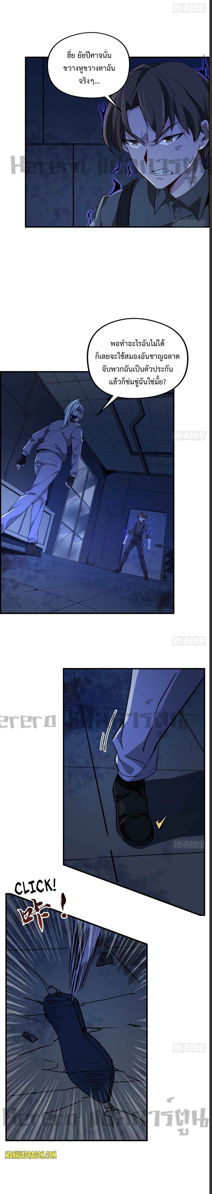 Unlock 99 Heroines in End Times ตอนที่ 35 หน้า 8