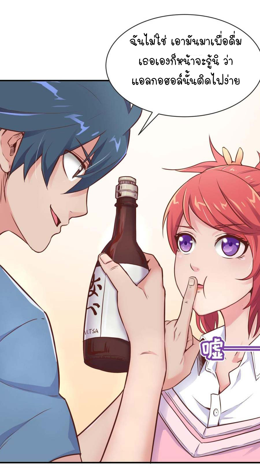 เทพเซียนหมอ ของยัยเทพธิดา ตอนที่ 8 หน้า 16