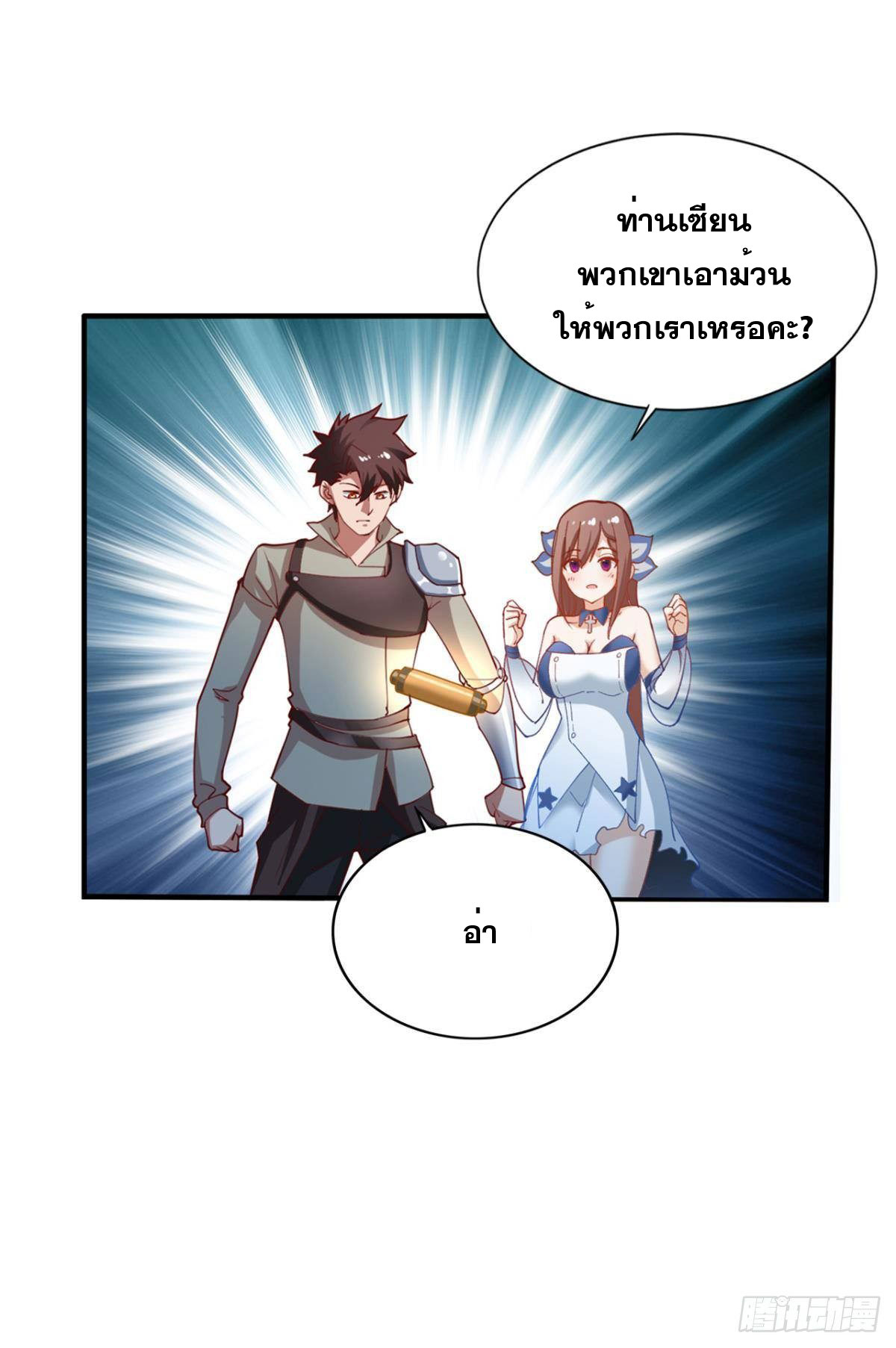 แก้วิกฤตแห่งสวรรค์ ตอนที่ 21 หน้า 21