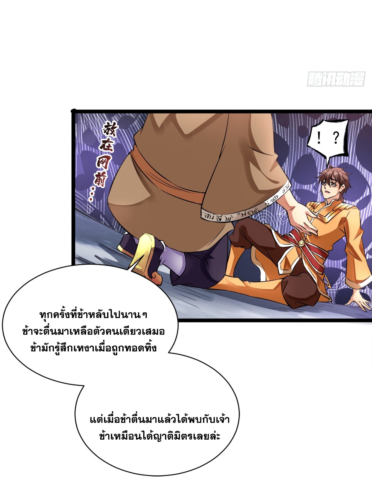 ข้าอยู่อย่างสันโดษมากว่า 100,000 ปี (ทันจีน) ตอนที่ 58 หน้า 10