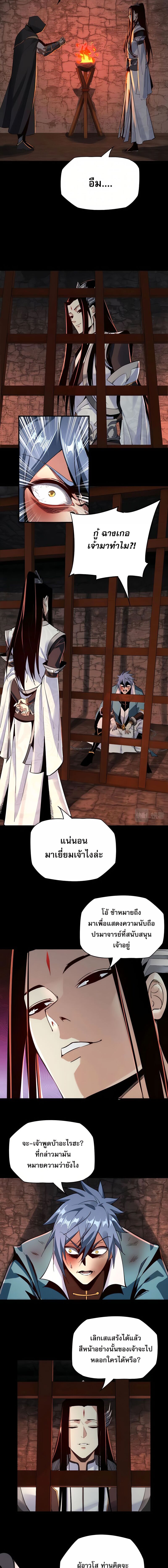 ข้าคือจอมวายร้ายผู้ยิ่งใหญ่ (ชนจีนก่อนใคร) ตอนที่ 5 หน้า 4