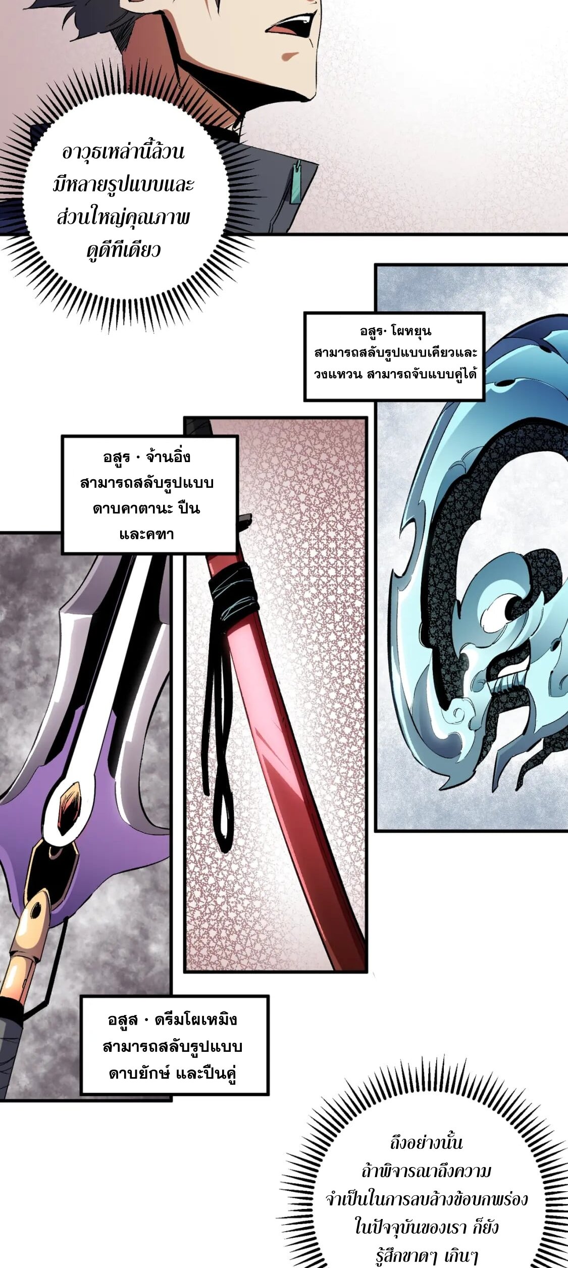 ฉันคือผู้เล่นไร้อาชีพที่สังหารเหล่าเทพ ตอนที่ 45 หน้า 37