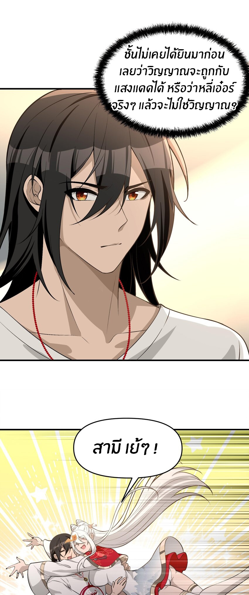 During the live broadcast, I proposed to the female ghost - she really agreed?! ตอนที่ 18 หน้า 33