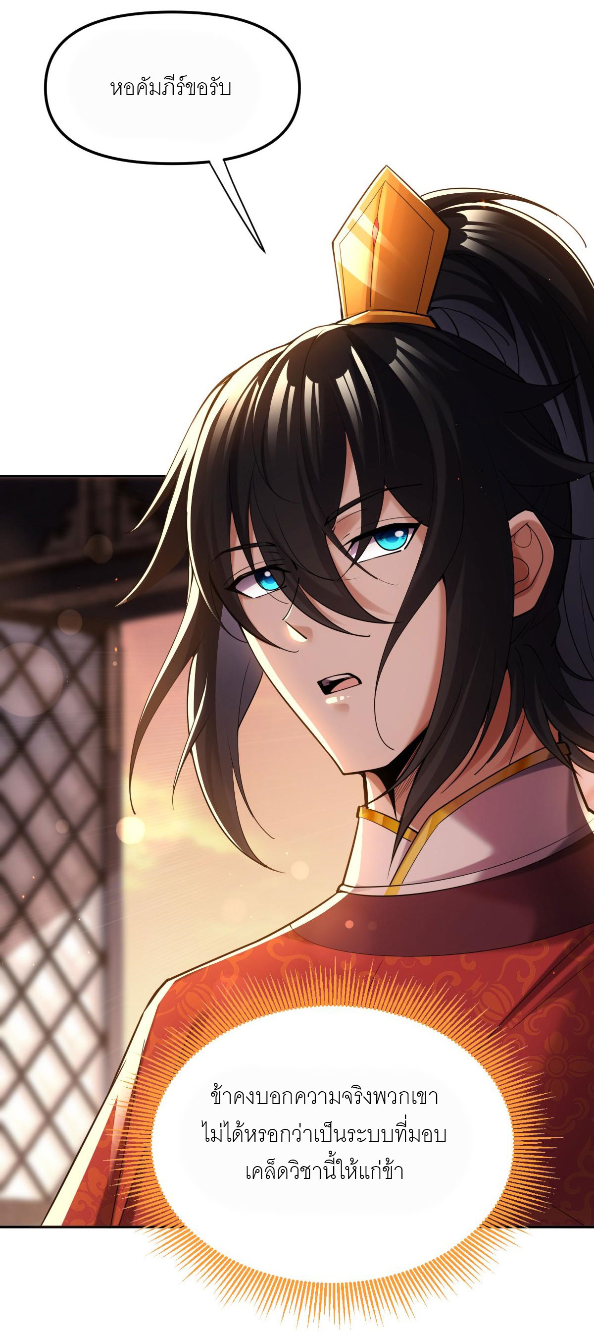 ไร้เทียมทาน จักรพรรดินีผู้เป็นภรรยาข้ายังตกตะลึง ตอนที่ 3 หน้า 4